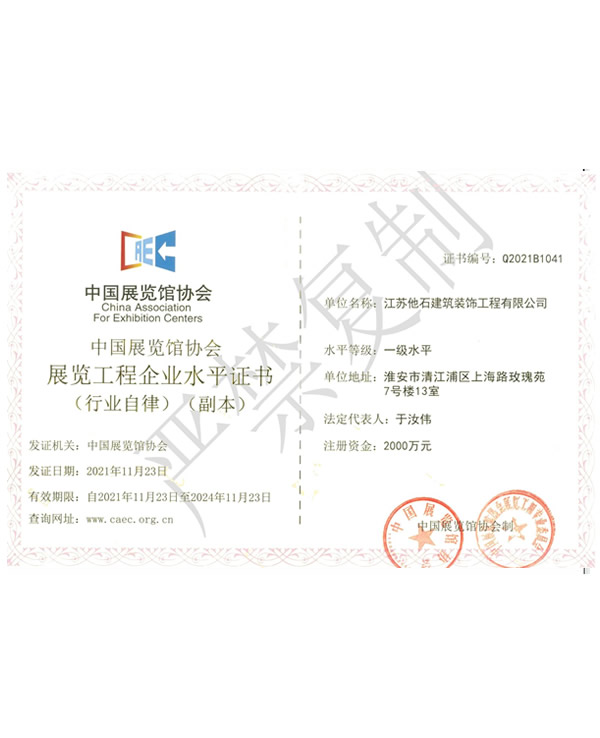 展覽設(shè)計與施工一體化證書