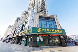 中國(guó)郵政儲(chǔ)蓄銀行