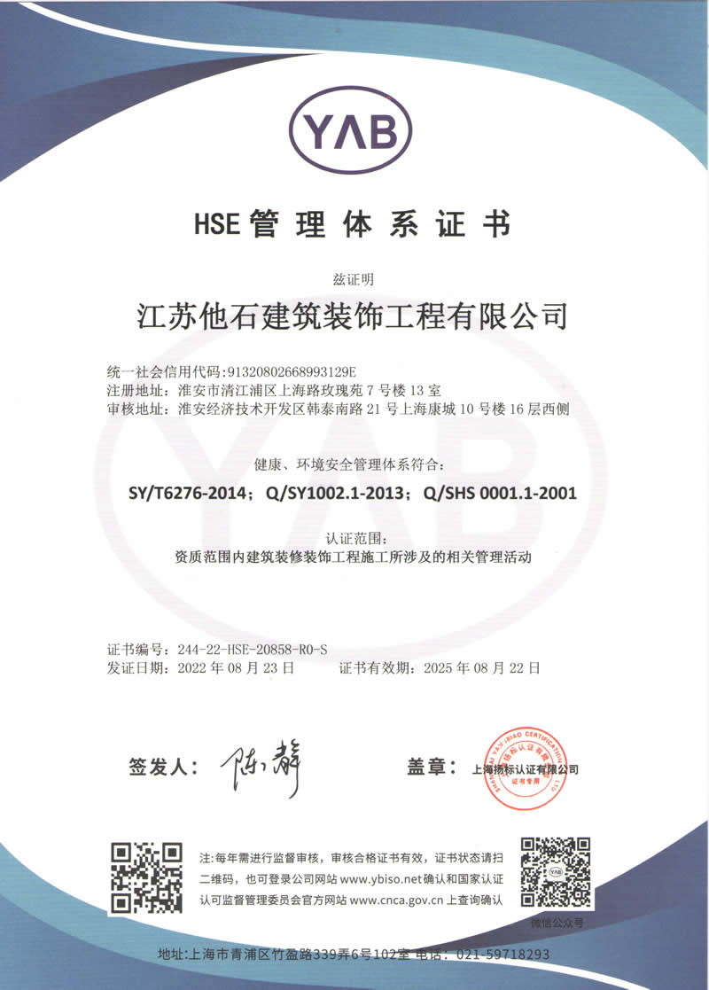 HSE管理體系證書.jpg