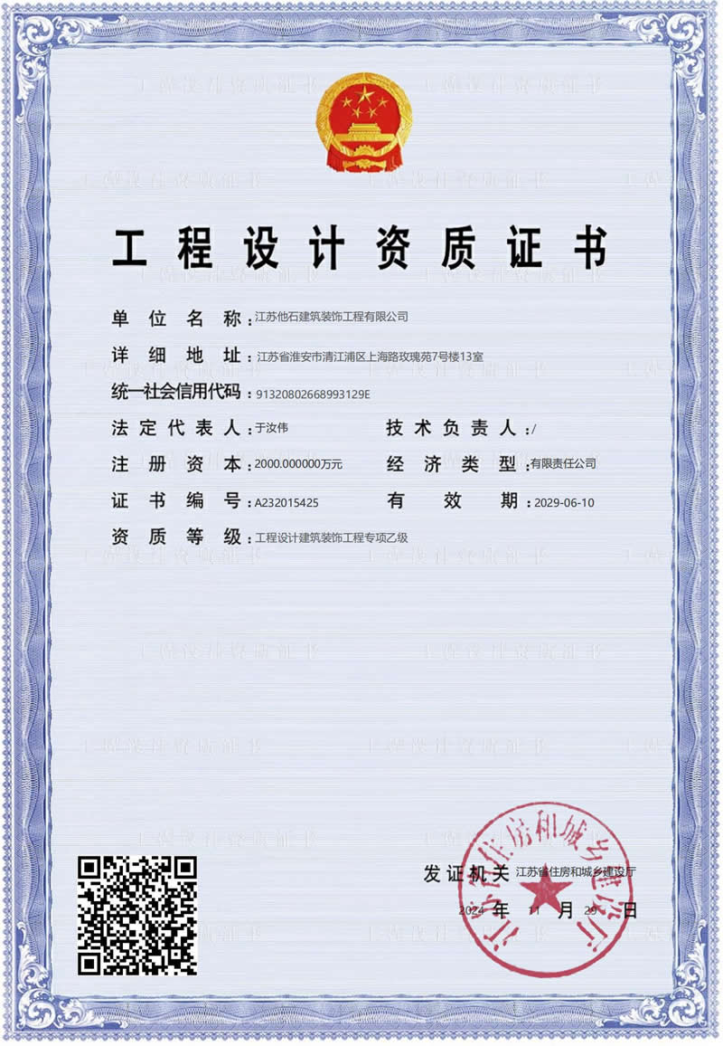 工程設(shè)計資質(zhì)證書.jpg