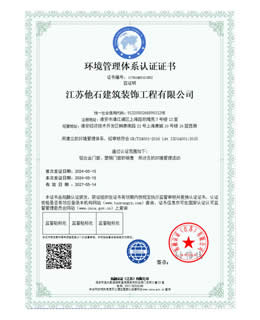 環(huán)境管理體系證書