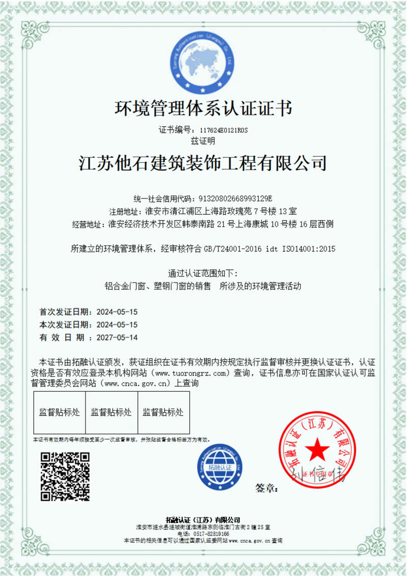 環(huán)境管理體系證書.jpg