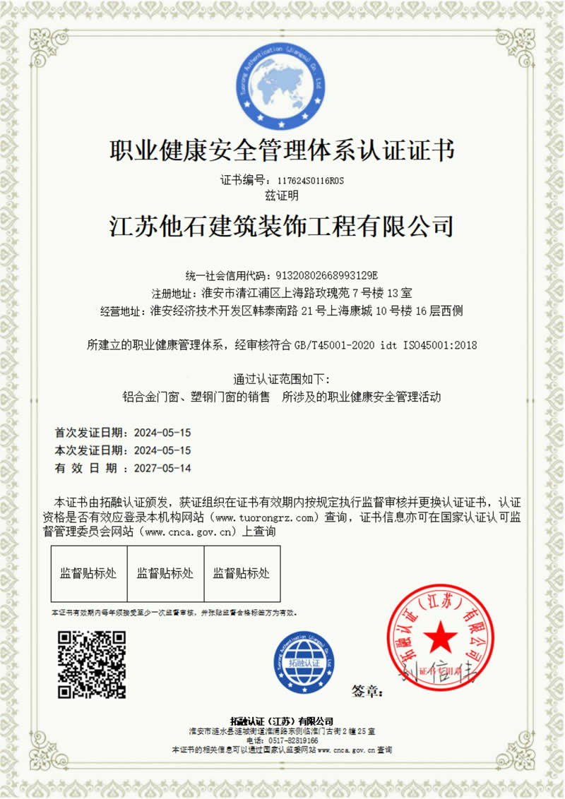 職業(yè)健康安全管理體系證書.jpg