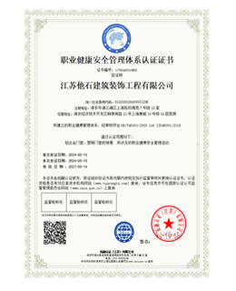 職業(yè)健康安全管理體系證書