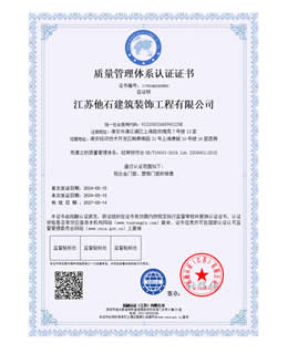 質(zhì)量管理體系證書