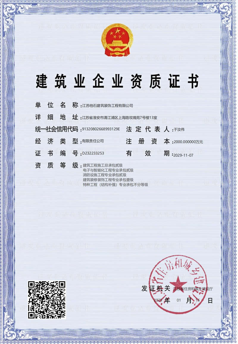 建筑企業(yè)資質(zhì)證書.jpg